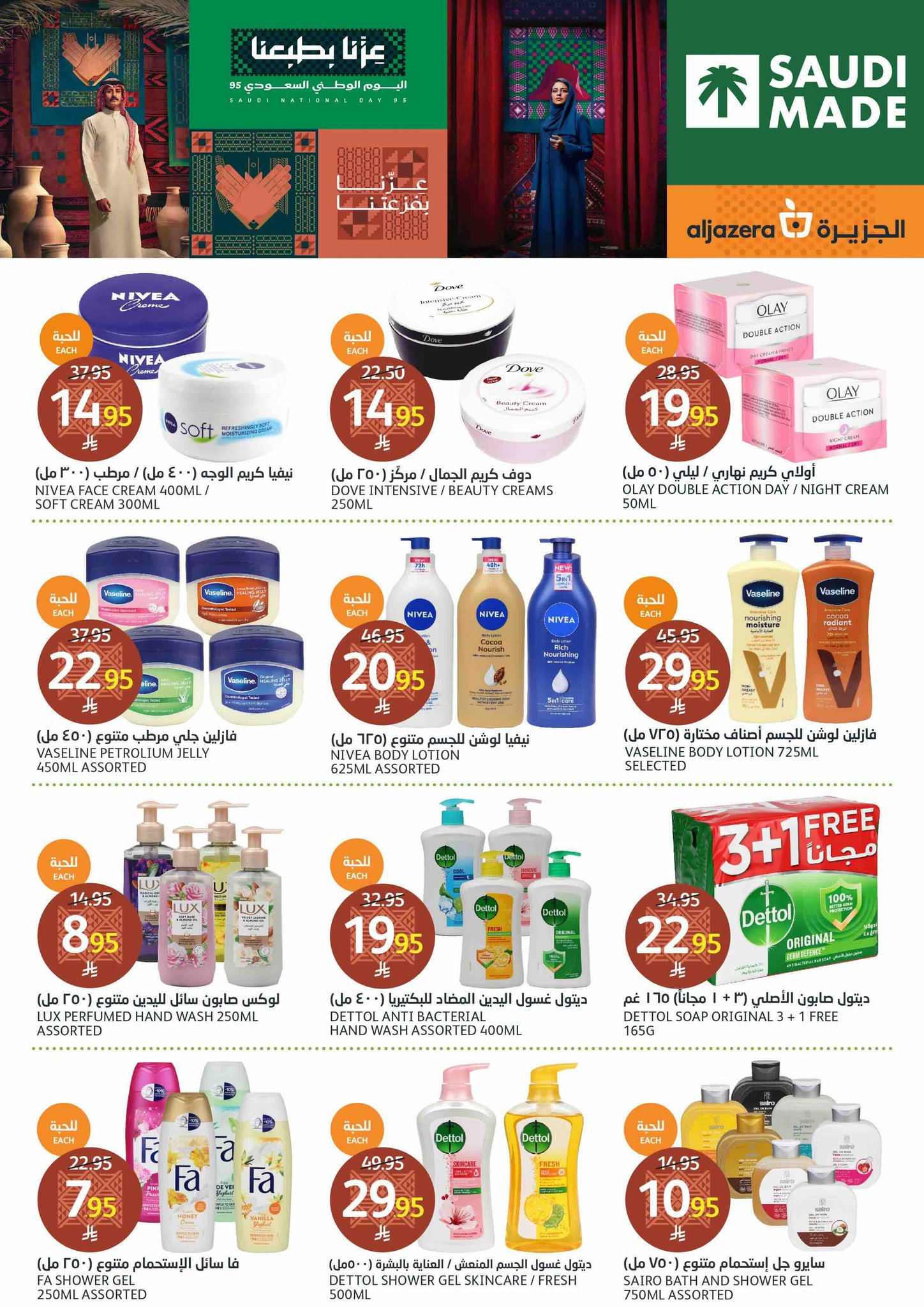 aljazera-markets offers from 17sep to 1sep 2025 عروض أسواق الجزيرة من 17 سبتمبر حتى 1 سبتمبر 2025 صفحة رقم 30